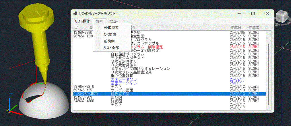 IJCAD用図面管理ソフト